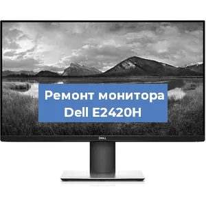 Замена разъема питания на мониторе Dell E2420H в Москве